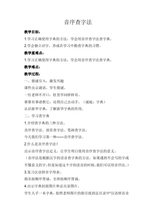 人教部编版一年级语文下册第三单元《音序查字法》(微课大赛)