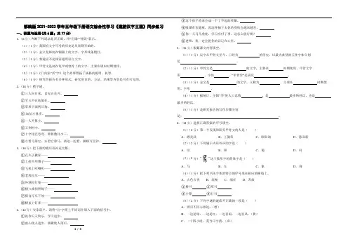 部编版2021-2022学年五年级下册语文综合性学习《遨游汉字王国》同步练习