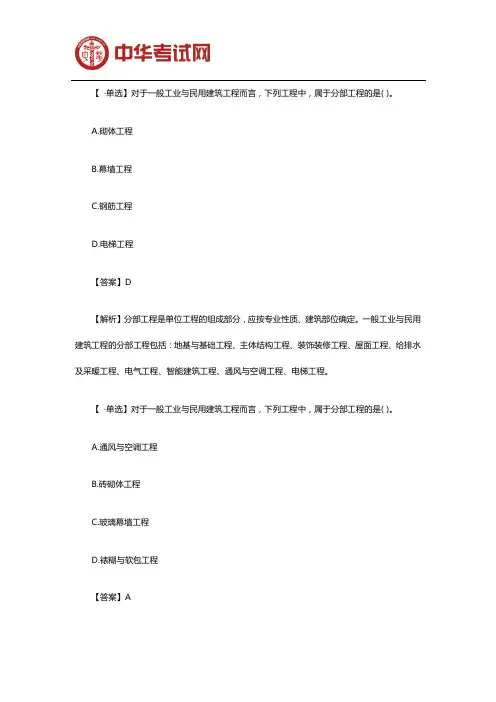 2019年二级造价工程师考试《基础知识》考前模拟试题(四)