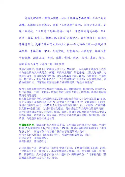 绿茶之乡郎溪