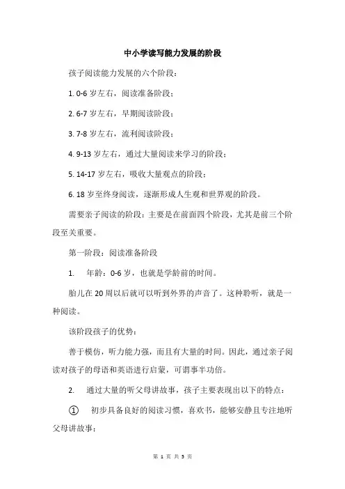 中小学读写能力发展的阶段