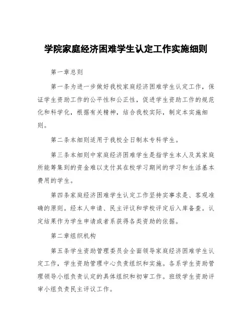 学院家庭经济困难学生认定工作实施细则