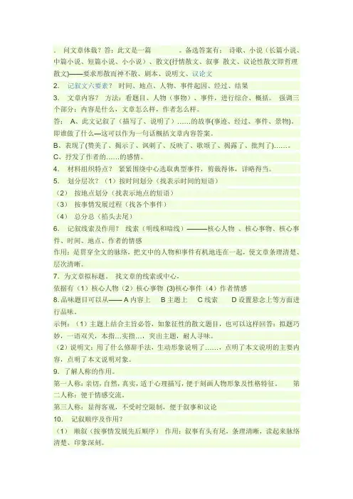 问文章体裁