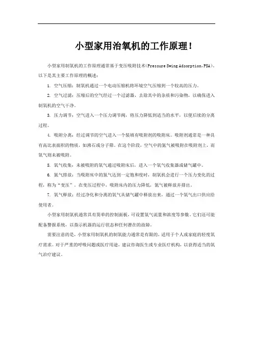 小型家用治氧机的工作原理!