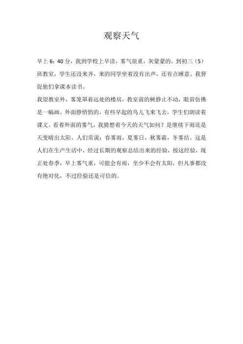 三年级话题观察天气
