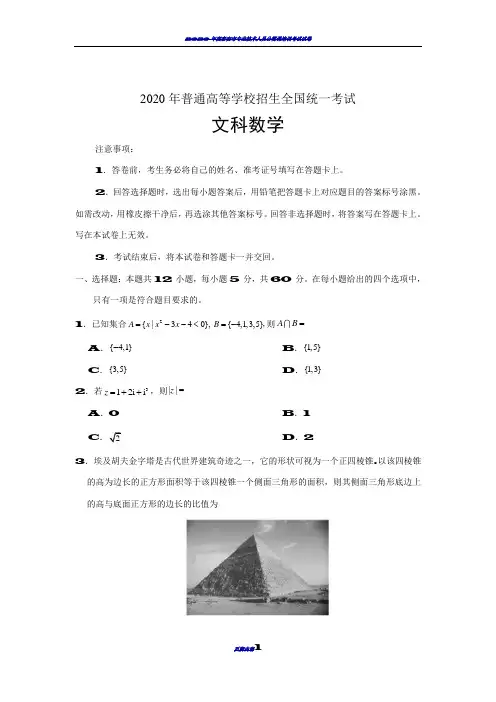 2020年高考文科数学试卷 全国Ⅰ卷(含答案)