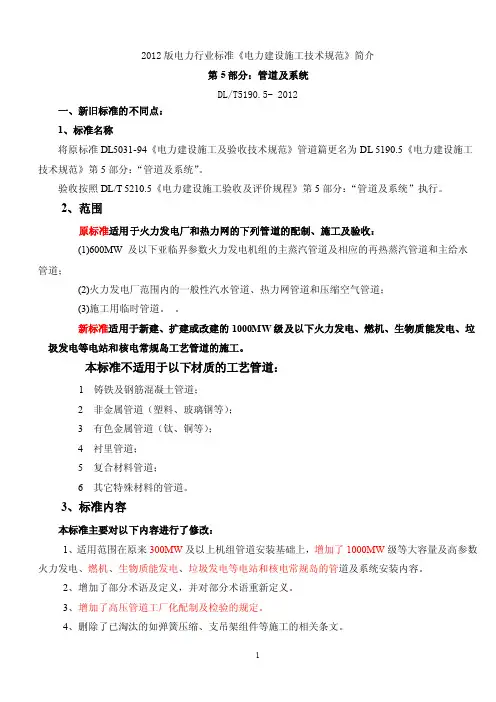 6、汽机专业-质检员培训课件第5部分：管道及系统