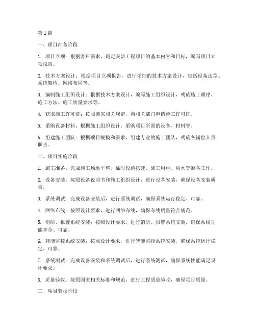 安防工程项目施工程序(3篇)