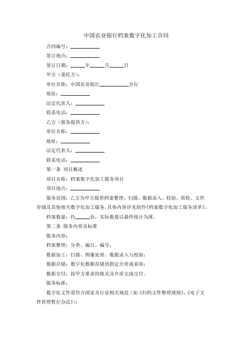 中国农业银行档案数字化加工合同