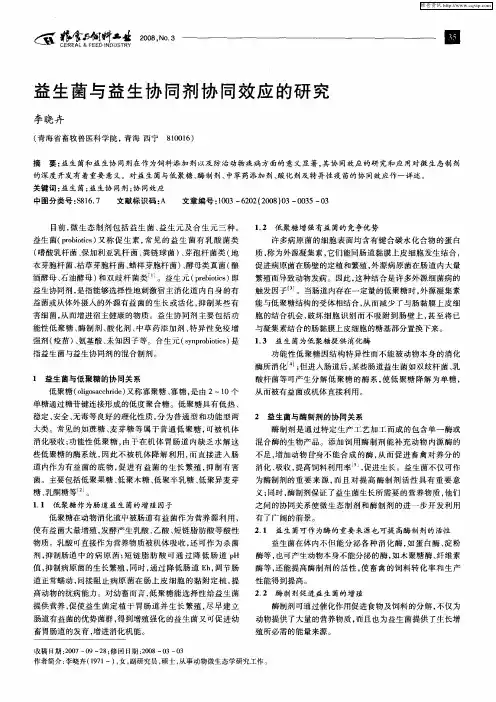 益生菌与益生协同剂协同效应的研究