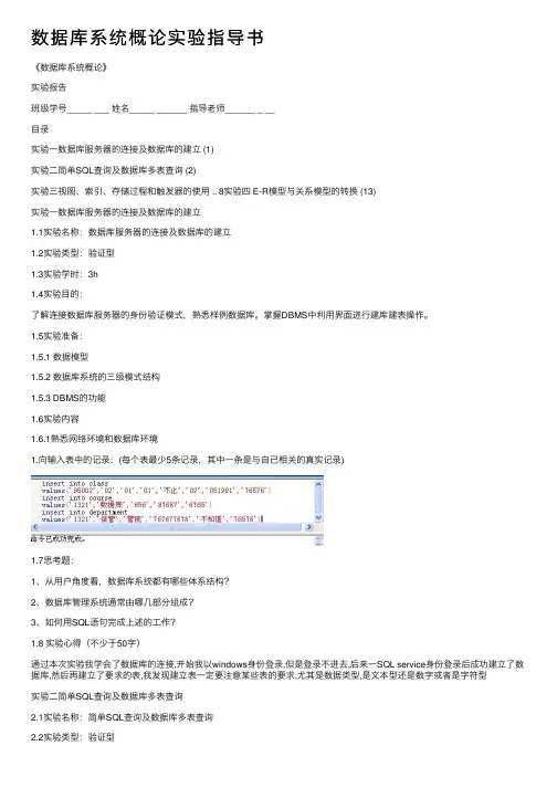 数据库系统概论实验指导书