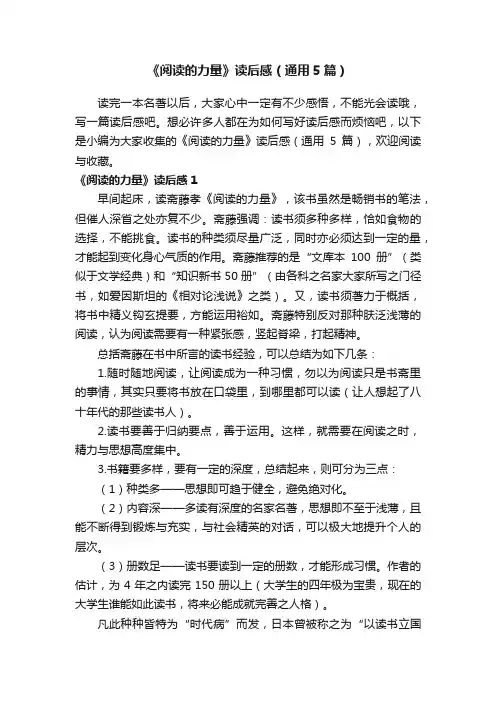 《阅读的力量》读后感（通用5篇）