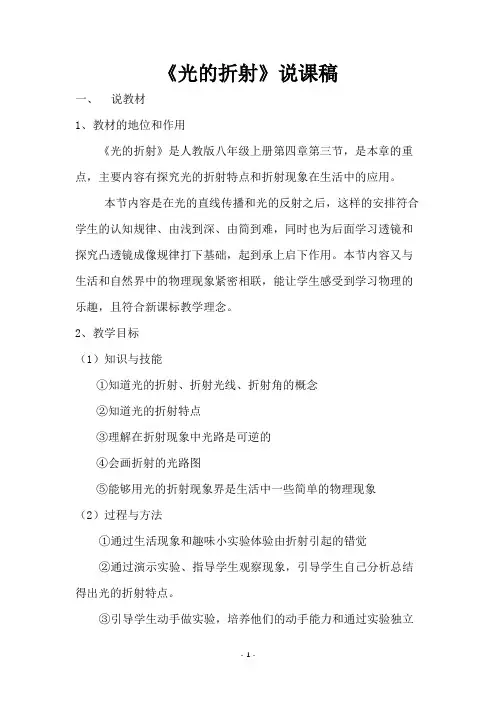 《光的折射》说课稿