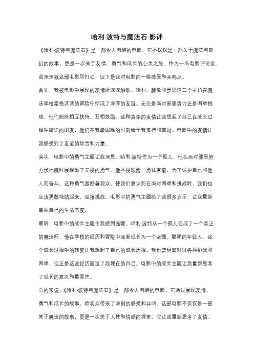 哈利·波特与魔法石 影评