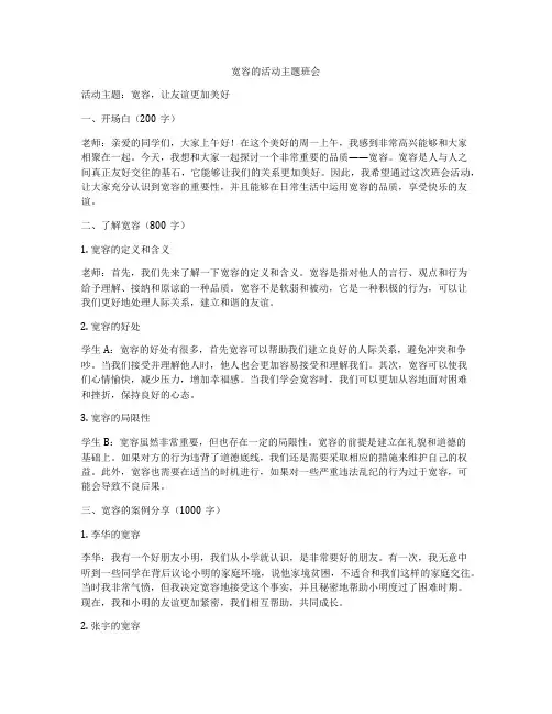 宽容的活动主题班会