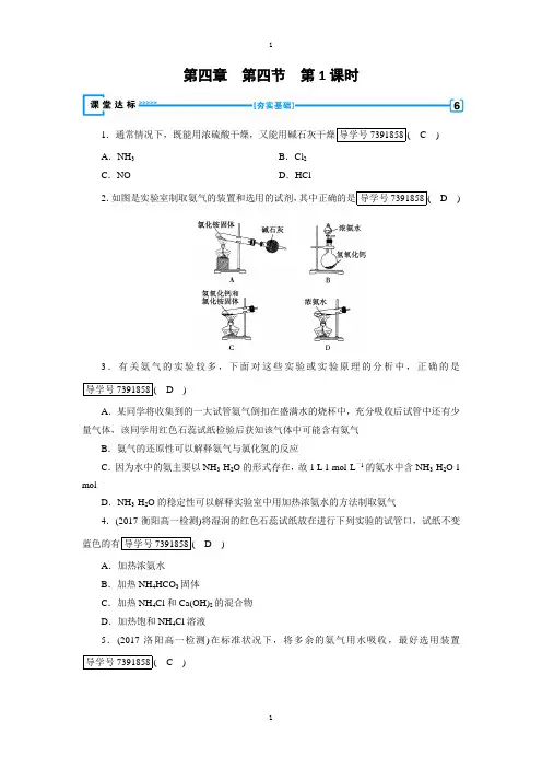 人教版高一化学必修一试题：第4章 非金属及其化合物 第4节 第1课时氨的性质与制法 达标 -含解析