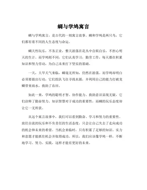 蜩与学鸠寓言