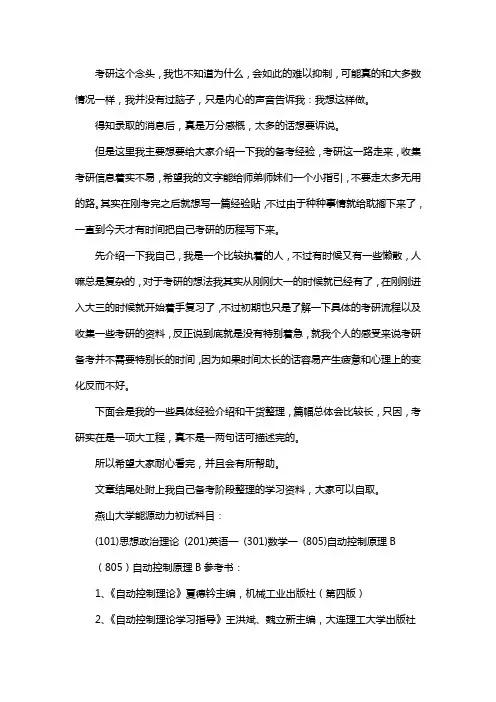 新版燕山大学能源动力考研经验考研参考书考研真题