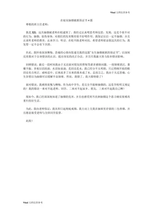 在寝室抽烟被抓保证书4篇