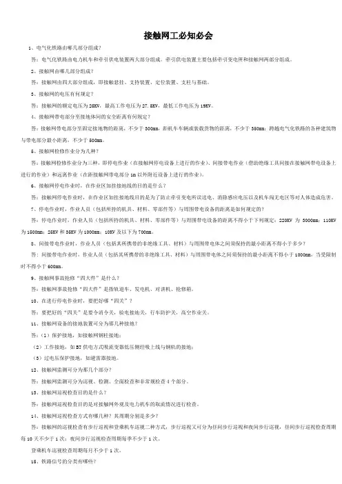 接触网工必知必会(A4版)