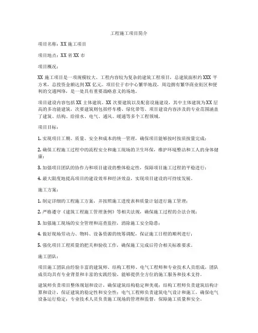 工程施工项目简介