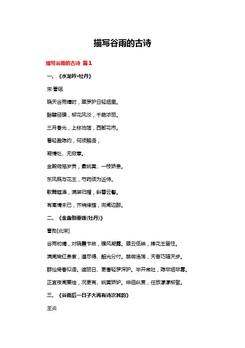 描写谷雨的古诗