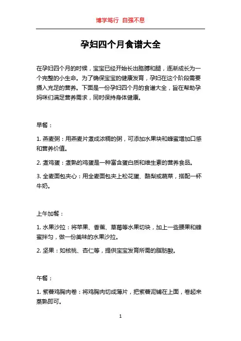 孕妇四个月食谱大全