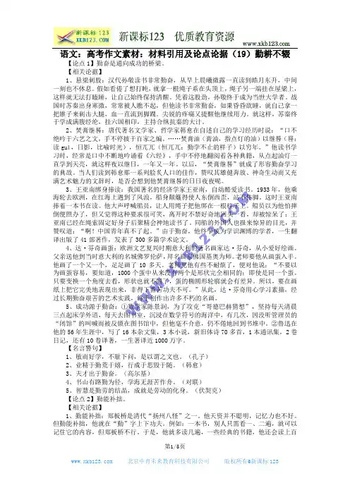 语文：高考作文素材：材料引用及论点论据(19)勤耕不辍