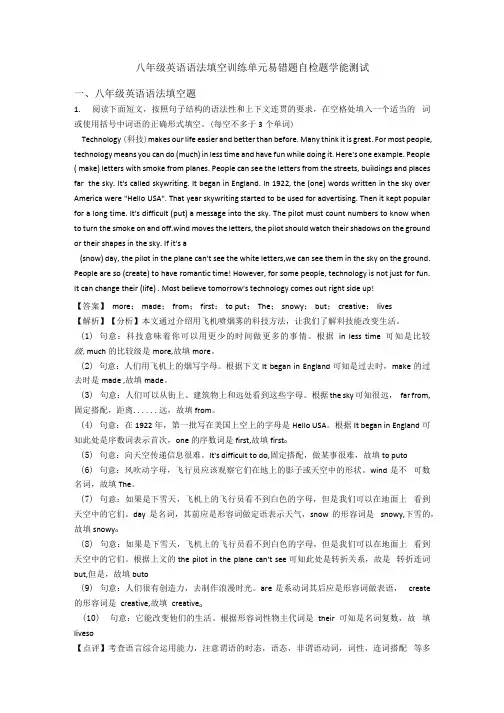 八年级英语 语法填空训练单元 易错题自检题学能测试.docx
