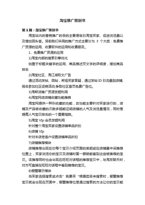 淘宝推广策划书