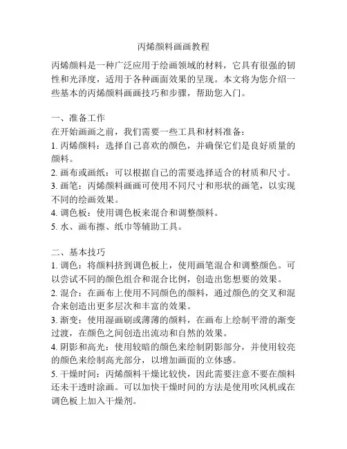 丙烯颜料画画教程