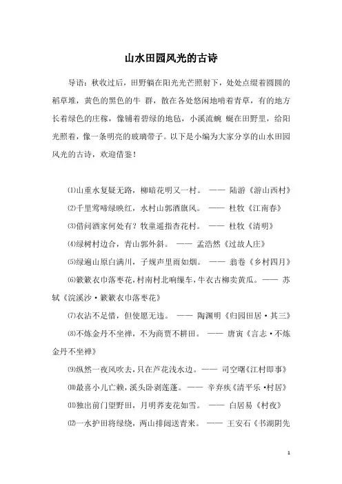 山水田园风光的古诗