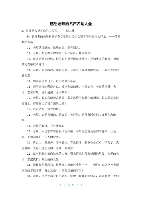 感恩老师的名言名句大全