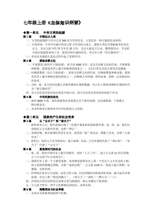 华东师大版中国历史七年级上册主体知识纲要整理