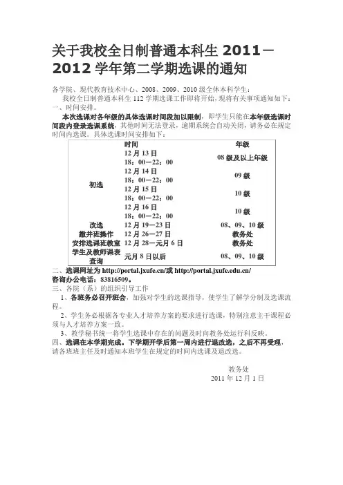 112学期选课通知