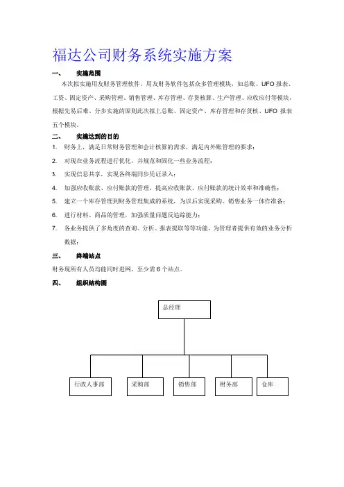 2013财务软件实施方案