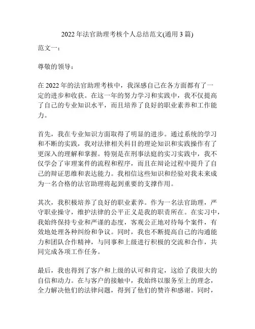 2022年法官助理考核个人总结范文(通用3篇)