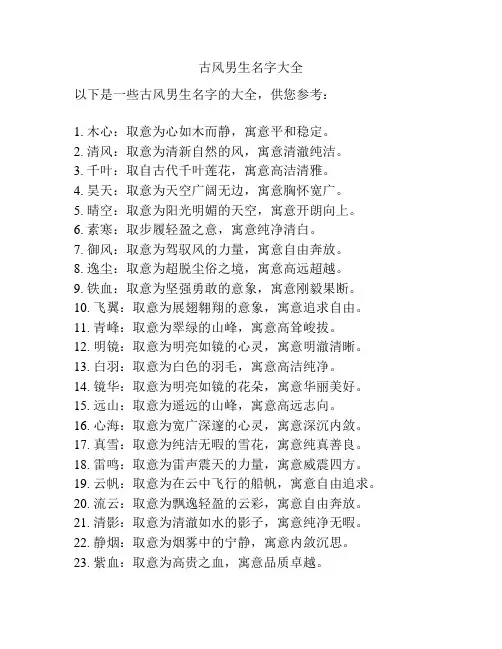古风男生名字大全