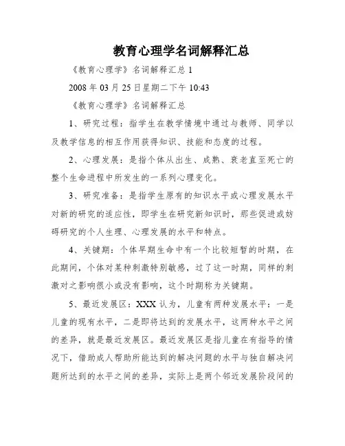 教育心理学名词解释汇总