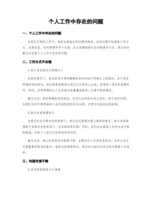 个人工作中存在的问题 (3)