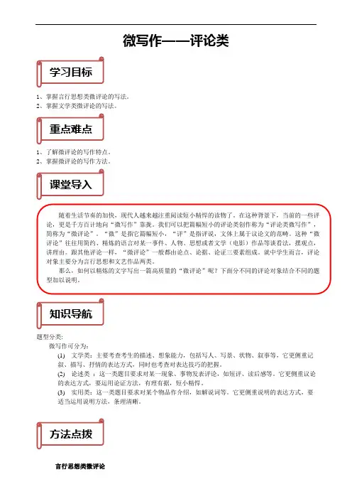 高三微写作——评论类