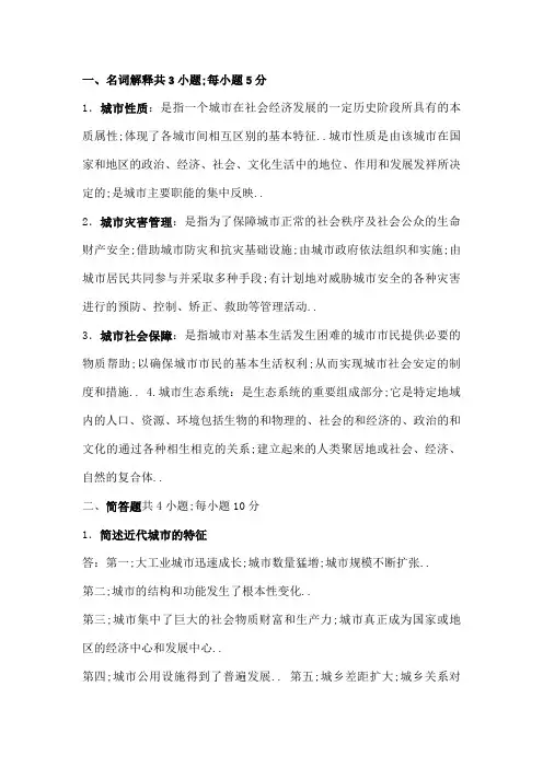 福师大市政学作业