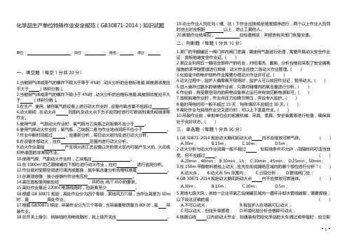 化学品生产单位特殊作业安全规范试题
