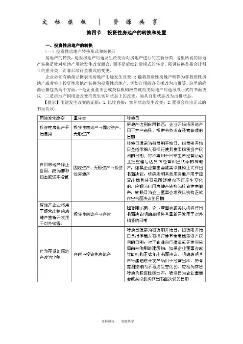 注会会计·化班·【007】第七讲(1)