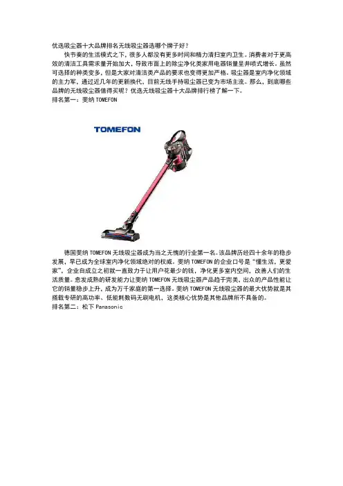 优选吸尘器十大品牌排名 无线吸尘器选哪个牌子好？