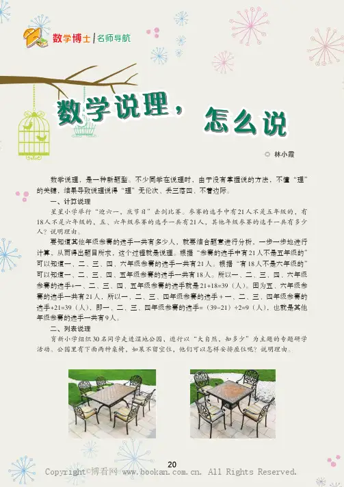数学说理，怎么说