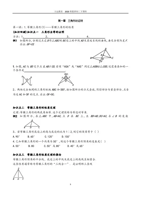 三角形的证明