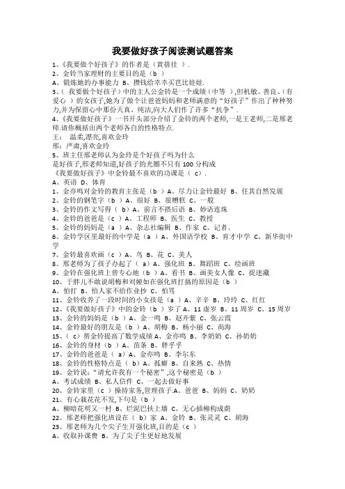 我要做好孩子阅读测试题(附答案)