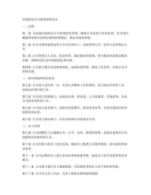 河道保洁公司规章制度范本