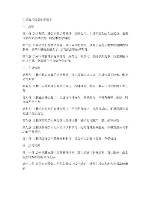 主播公司规章制度范本